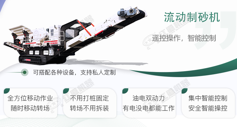 時產(chǎn)100~150噸流動式制砂機(jī)哪個廠家比較好？價格是多少？