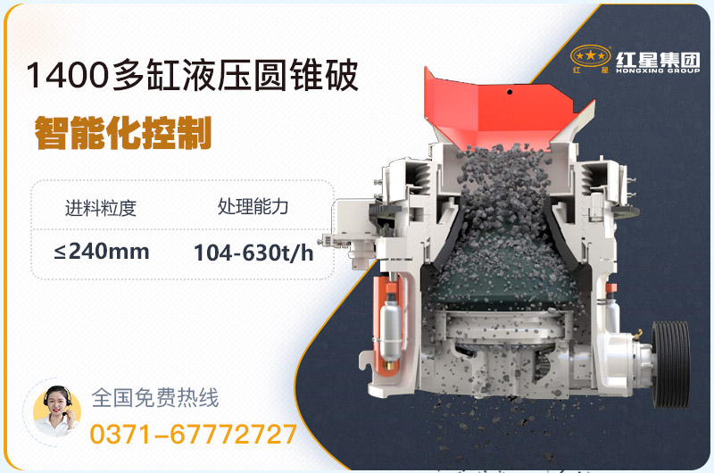1400圓錐破碎機型號參數(shù)，廠家報價是多少？