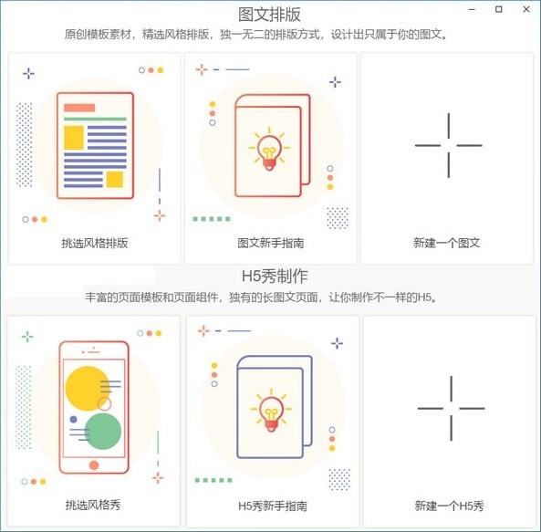 秀米微信圖文編輯器電腦版 V1.0.0免費版 高效便捷的電腦圖文設(shè)計工具